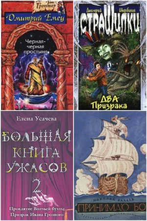 Обложка к Библиотека - Детская остросюжетная литература
