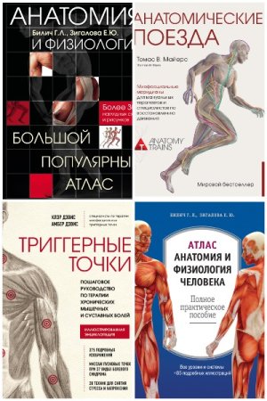 Обложка к Медицинский атлас - Серия 30 книг